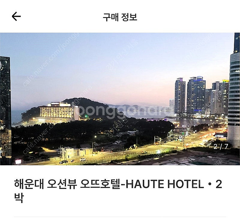5월1일~5월3일 2박3일 해운대바로옆 오뜨호텔 디럭스...--3