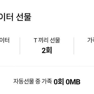 sk데이터 2기가 2800팝니다