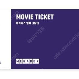 메가박스 일반예매권 (2D 주중/주말 가능) 팝니다~(장당-7,500원)