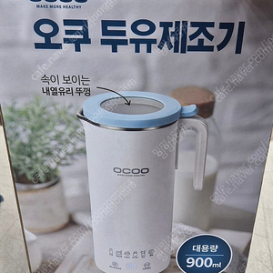 오쿠 두유제조기 900ml 판매합니다