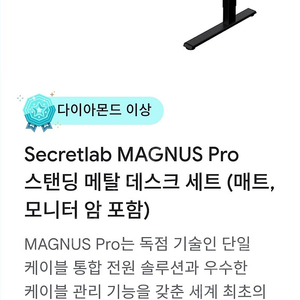 시크릿랩 매그너스 프로 Secretlab MAGNUS