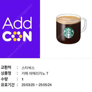 스타벅스 아메리카노 6장