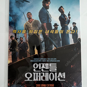언젠틀 오퍼레이션 포스터