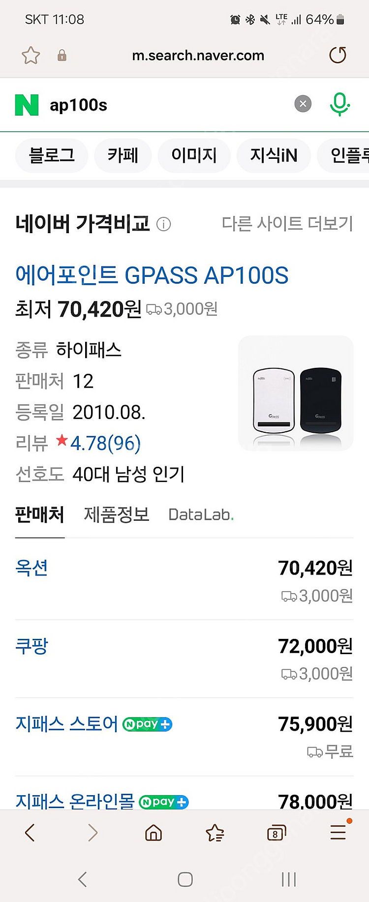 AP100S 하이패스 단말기--2