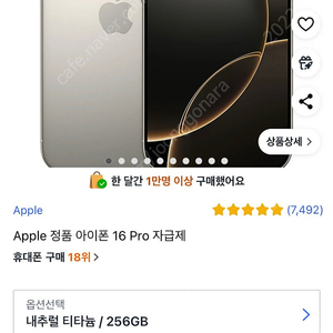 아이폰 16프로 자급제 내추럴티타늄 미개봉