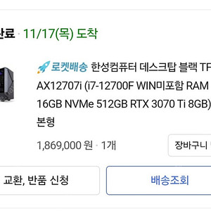 I7 12700f rtx3070ti 램16 ssd512기가