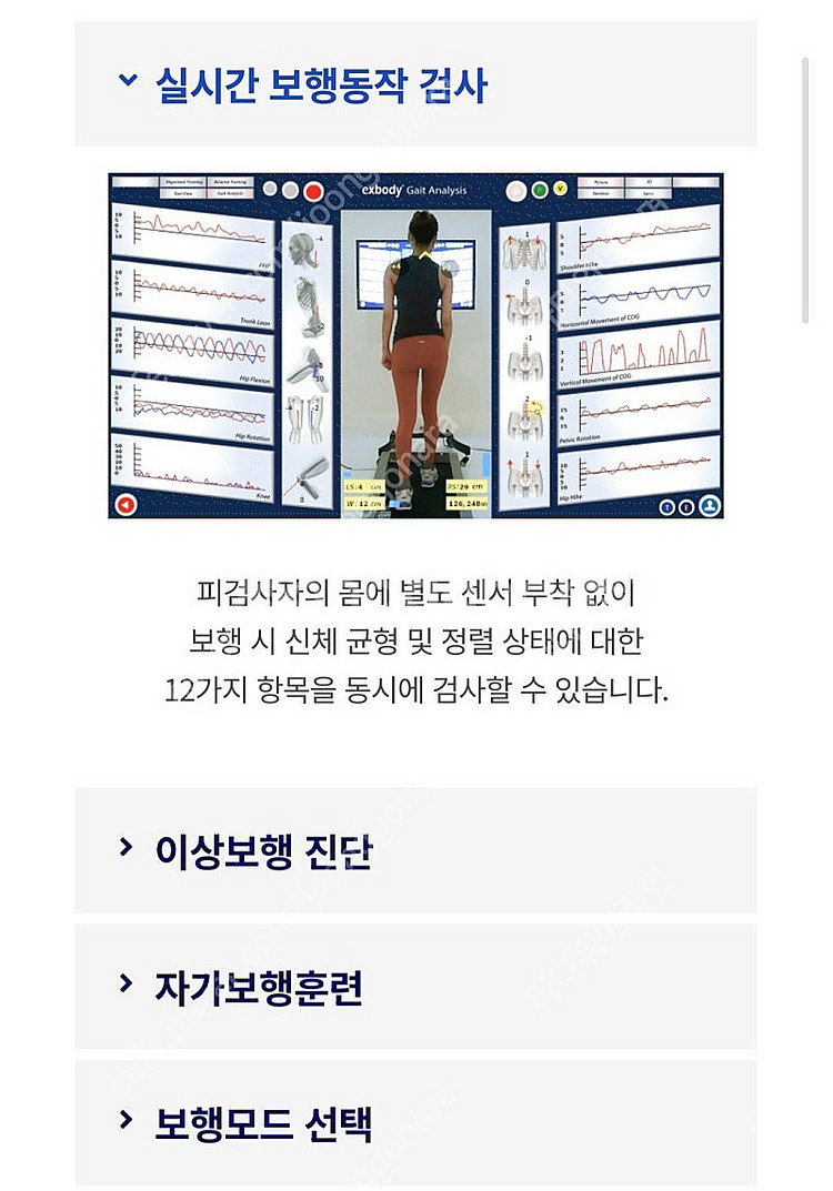 xbody9100 3D체형분석기--5