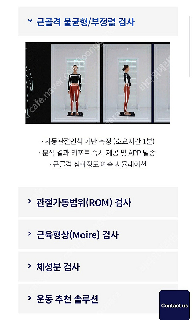 xbody9100 3D체형분석기--7