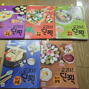 교원 빨간펜 단짝교과서 5학년