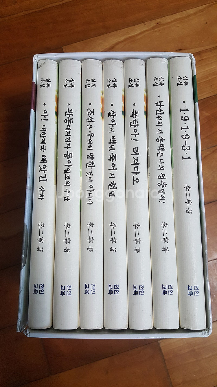 소설로 읽는 일제 36년사 (이이녕) 판매합니다.--0