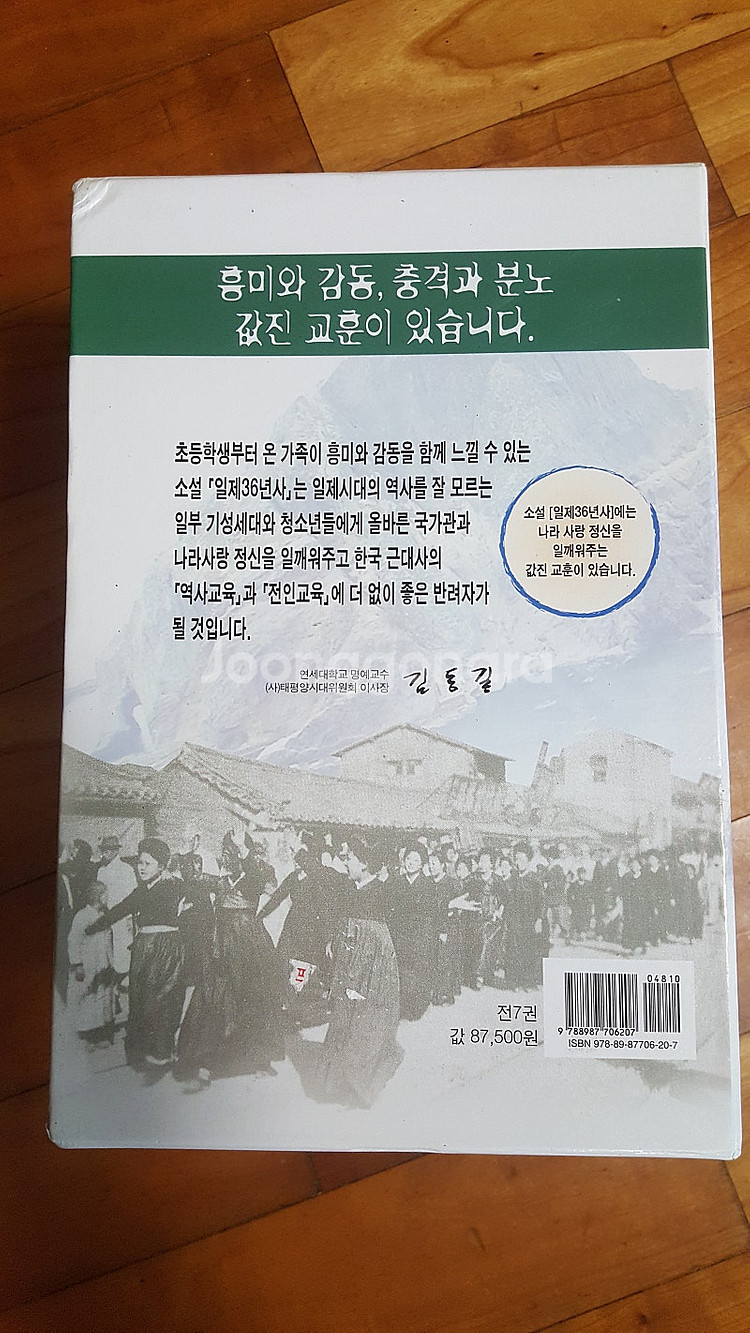 소설로 읽는 일제 36년사 (이이녕) 판매합니다.--1