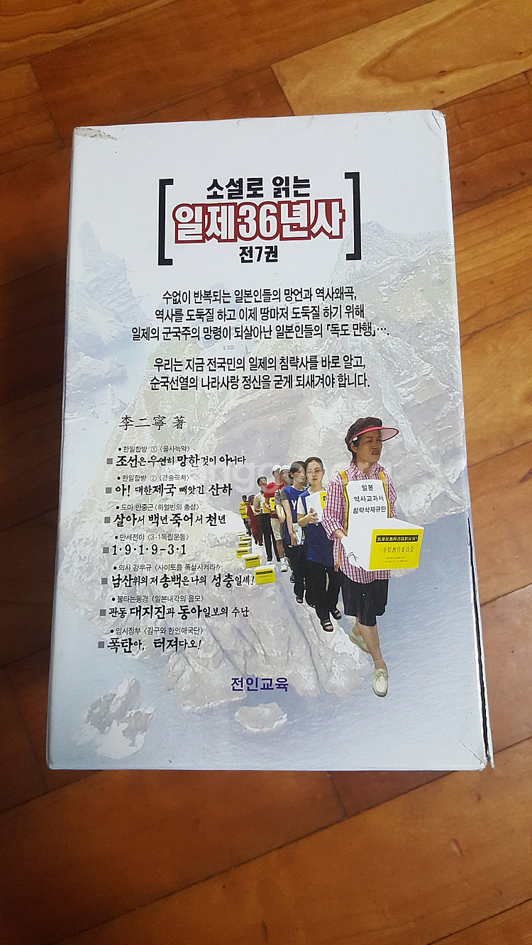 소설로 읽는 일제 36년사 (이이녕) 판매합니다.--2