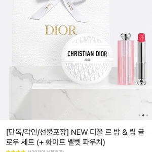 디올 르 밤 & 립글로우 세트 (파우치포함)
