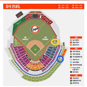 [5/6, 1루 6연] 한화이글스 vs 삼성라이온즈 6연석 양도