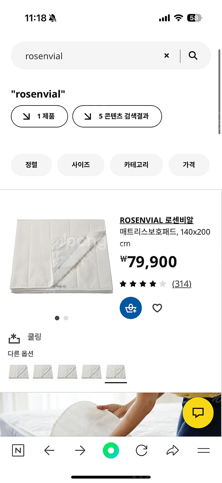 이케아 로센비알 rosenvial 냉감패드 Q 사이즈--2
