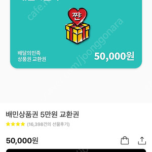 배달의민족 5만원권 6장