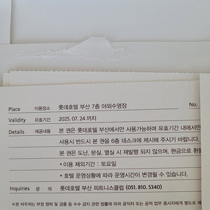 부산 롯데호텔수영당 실내외 1인이용권