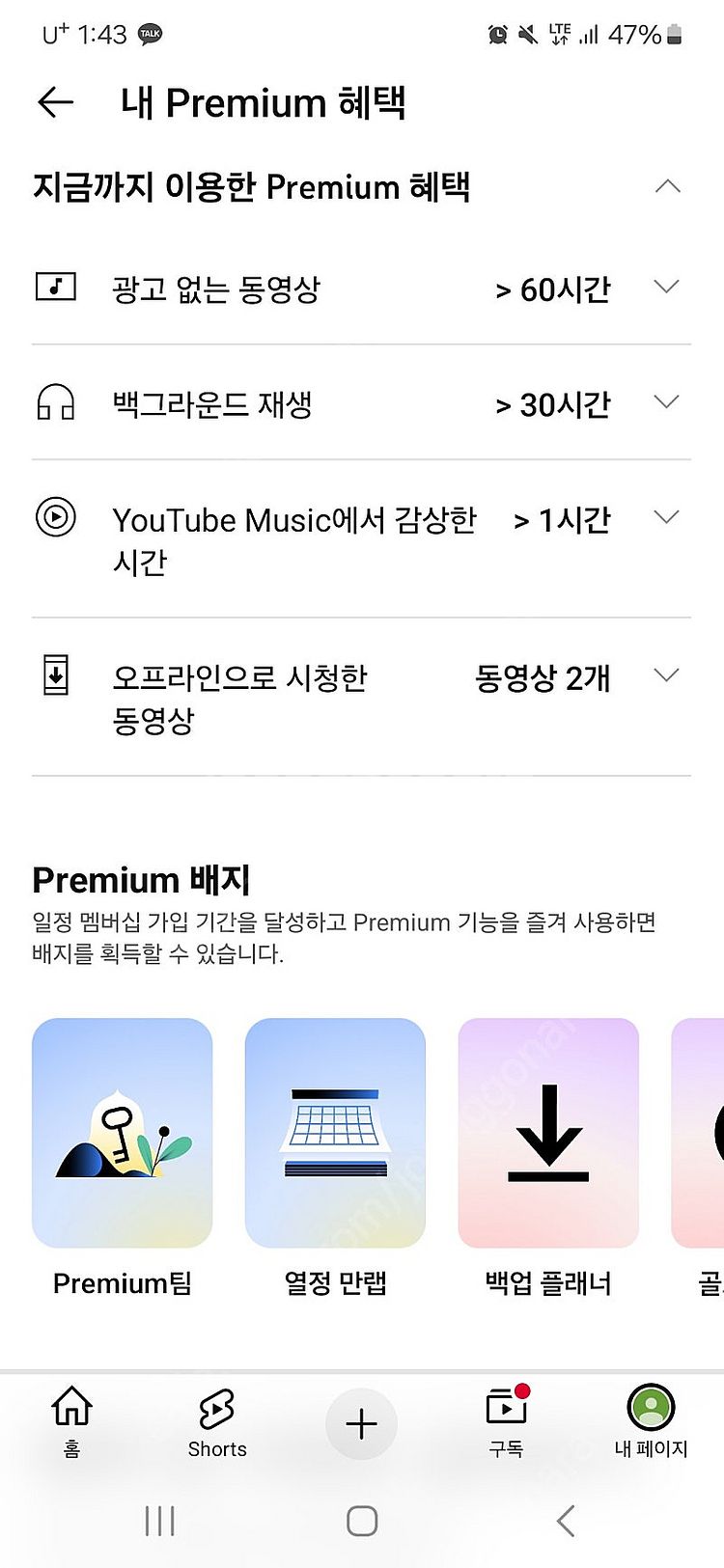유튜브 프리미엄 뮤직가능 판매합니다.--0