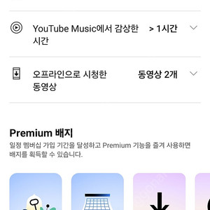 유튜브 프리미엄 뮤직가능 판매합니다.