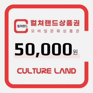 컬처랜드 모바일상품권 50만 -> 46만 팝니다.