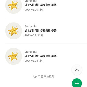 스타벅스 별쿠폰 4700원 팝니다.