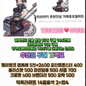 틱톡라이트 기존유저 소원꽃 구합니다 1100원
