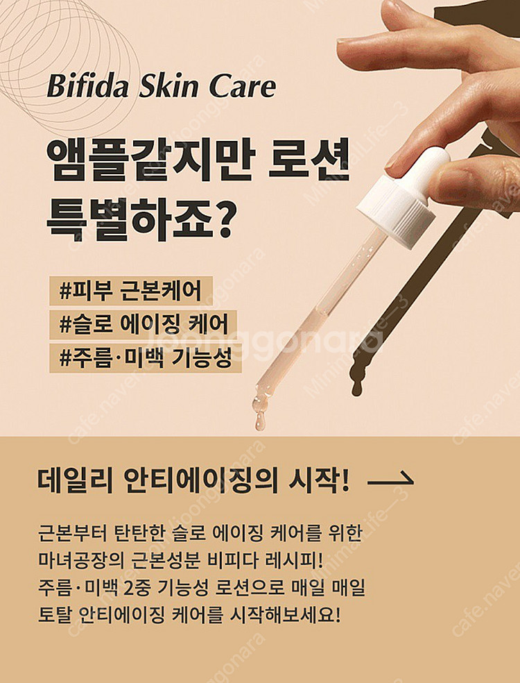 [2종] 마녀공장 비피다 바이옴 앰플 로션/마녀공장 판...--2