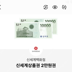 신세계 상품권 기프티콘 2만 4장