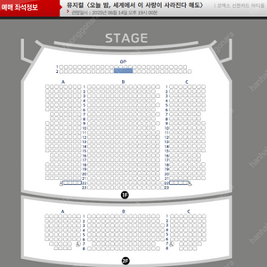 뮤지컬 〈오늘 밤, 세계에서 이 사랑이 사라진다 해도> 6/14(토) 이준 첫공 1층 정중앙 OP 2연석 양도 [좌석위치사진有]
