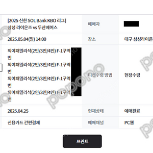 6만 삼성 라이온즈 vs 두산베어스 4일 일요일 패밀리 테이블석 4연석 양도합니다.