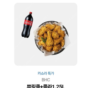 BHC 뿌링클+콜라 기프티콘