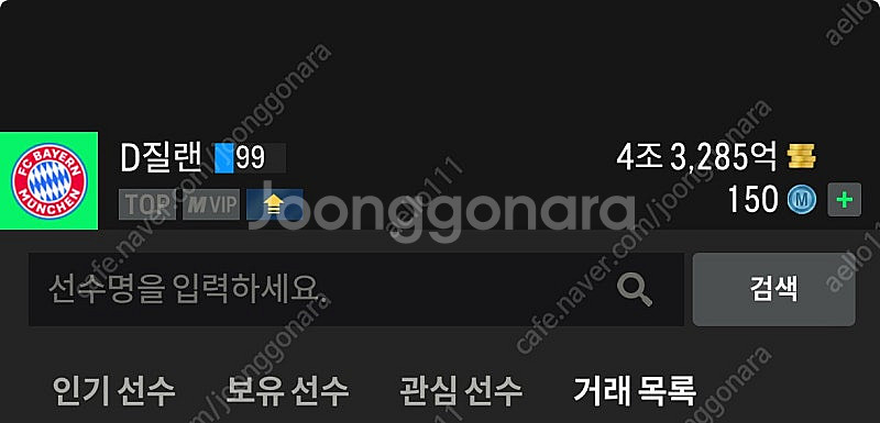피파4 귀속선수 사드려요--0
