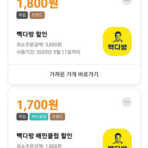 배달의민족 빽다방 400+차액 픽업주문