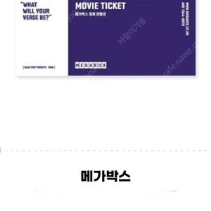 메가박스 영화 관람권 /2D 주중 주말