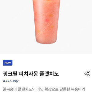이디야 핑크펄 피치자몽 플랫치노(R)