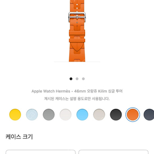 애플워치 에르메스 / 킬림 싱글투어 (46mm , 미개봉 새상품) 싸게팝니다 !