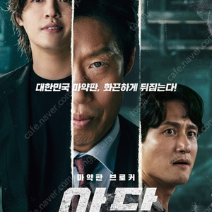 5천_메가박스목동현대백화점 야당 5월3일(토)12:20 2장
