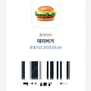 롯데리아 데리버거 단품 2장 각 2,300원