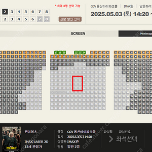[정가]용산 CGV IMAX 썬더볼츠 5월2일~5월6일 H/I/J 정중앙 2연석 용아맥