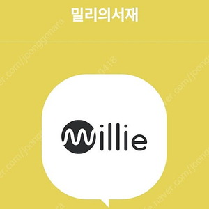 밀리의서재 3개월구독권, 1개월구독권 (여러명이쓰는거아님 파티원아님 단독사용)