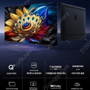 (새제품)TCL 75C655 75인치 QLED PRO TV 팝니다