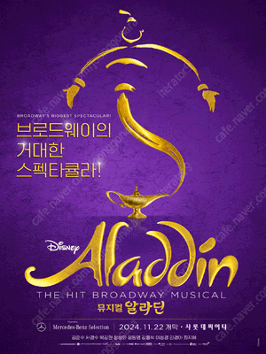 뮤지컬 알라딘 김준수 민경아 5/5 14:00 14열 중앙 2연석