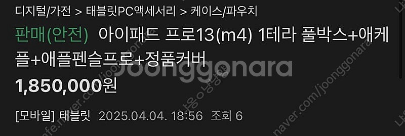 아이패드 프로 구매합니다 13인치 m4--0