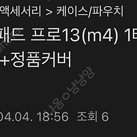 아이패드 프로 구매합니다 13인치 m4