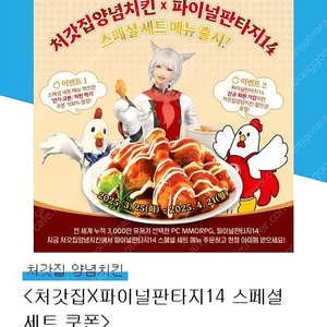 처갓집 파이널판타지14 스페셜 세트 쿠폰