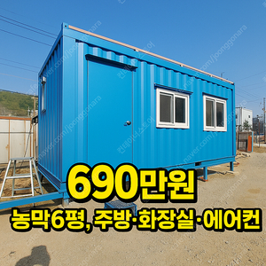 [리모델링 진행 중] 여주 농막용 중고 컨테이너 – 화장실+싱크대+에어컨 포함!