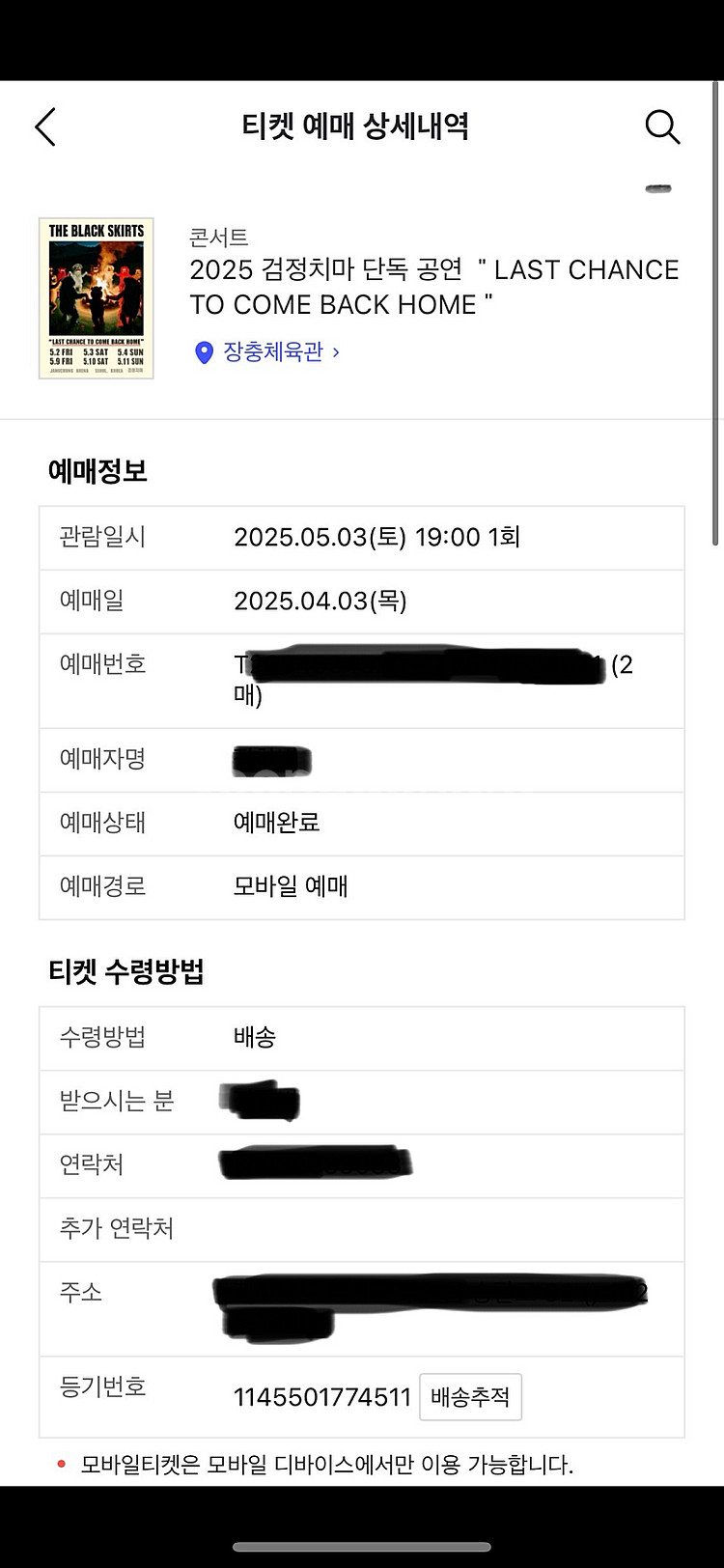 검정치마 콘서트 티켓 교환(5월3일스탠딩-5월3일좌석)--1