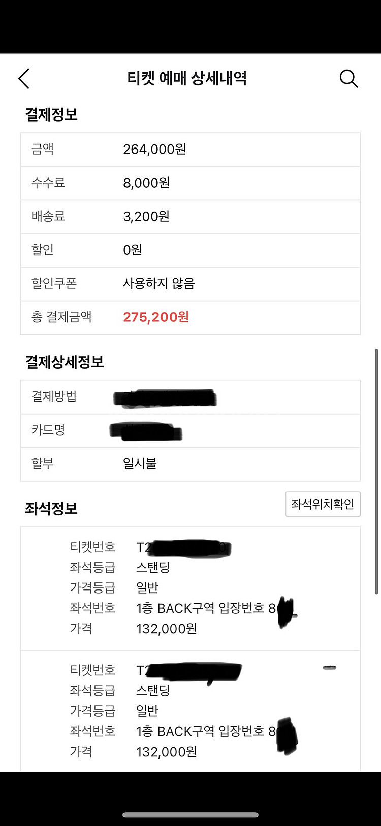 검정치마 콘서트 티켓 교환(5월3일스탠딩-5월3일좌석)--2