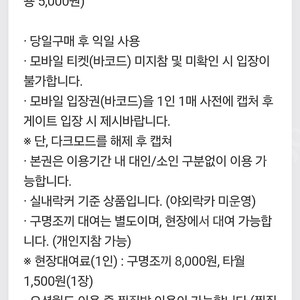 오션월드 입장권