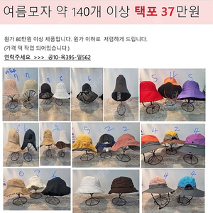 [여름모자 140개 이상 37만원 택포] 급처 폐업 재고 일괄 땡처리 에눌불가